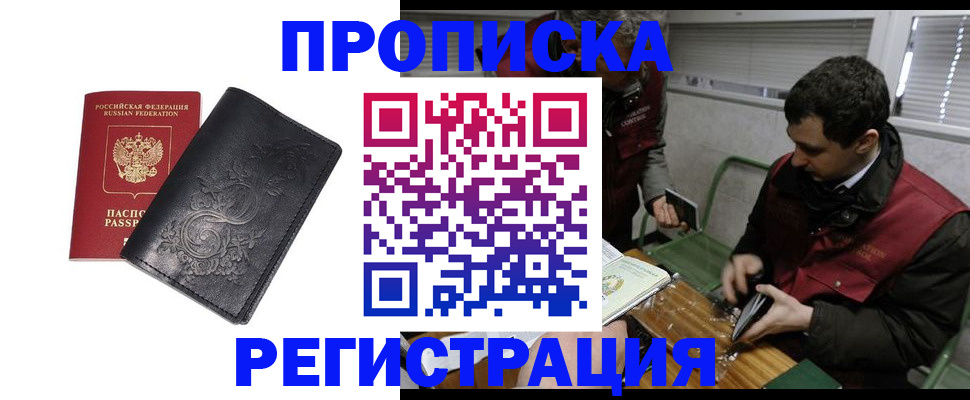 прописка поиск в Кизилюрте